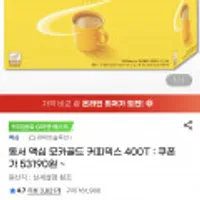 동서 맥심 모카골드 커피믹스 400T