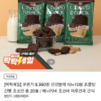산과들에 10+10봉 초콜릿 건빵 초코건 총 20봉