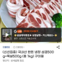 국내산 한돈 냉장 삼겹500g + 목살500g