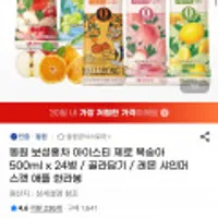 동원 보성홍차 아이스티 제로 복숭아 500ml x 24병 골라담기