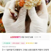 [1+1골라잡기] 전통방식 그대로 삼점 암꽃게 저염식 간장게장 2kg / 양념게장 1kg / 새우장/꼬막무침/생굴무침