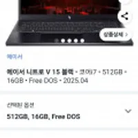 에이서 2025 니트로 V 15 코어i7 인텔 13세대