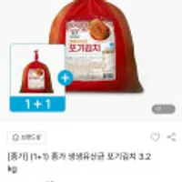(1+1) 종가 생생유산균 포기김치 3.2kg