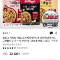켈로그 시리얼 리얼/크렌베리/현미/통귀리/넛츠앤씨드 그래놀라 2+2 + 미니시리얼120g 골라담기 BEST 구성전