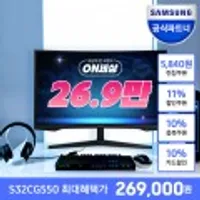 삼성 오디세이 G5 S32CG550 게이밍 모니터 QHD 165Hz 1ms 커브드