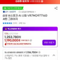 삼성전자 비스포크 AI 스팀 로봇청소기 +신세계 17만(체감95)