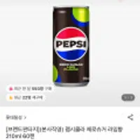 펩시콜라 제로슈거 라임향 210ml 60캔