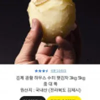 감자 중 사이즈 3kg