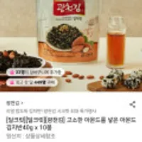 광천김 고소한 아몬드를 넣은 아몬드김자반 40g 10봉