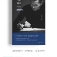 손흥민을 키워낸 손웅정 에세이 <나는 읽고 쓰고 버린다>