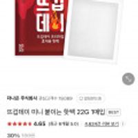 뜨겁데이 미니 붙이는 핫팩 22G 1매입