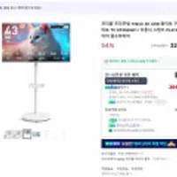 프리즘 4K 43인치 삼텐바이미 중소바이미