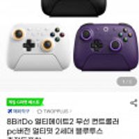 8BitDo 얼티메이트2 무선 컨트롤러 pc버전 얼티밋 2세대 블루투스 충전독포함