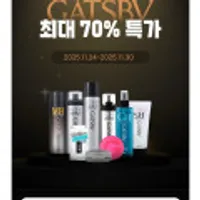 갸스비 셋앤킵 헤어스프레이 263ml 1+1