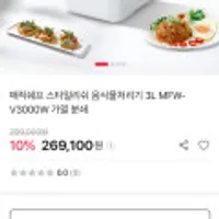 매직쉐프 스타일리쉬 음식물처리기 3L MFW-V3000W