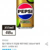 펩시 제로슈거 라임향 제로카페인 355ml 48캔