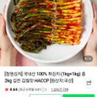 국내산 파김치 1kg+1kg