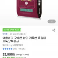 구수한 향이 가득한 옥향미 특등급 10kg