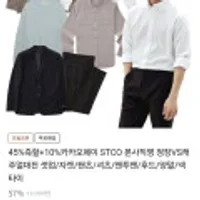 STCO 정장/셔츠/자켓/팬츠/양말 외 여러종