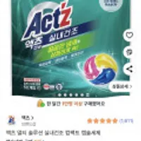액츠 실내건조 컴팩트 캡슐세제 50개입