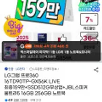 LG그램 프로360 16TD90TP-GX56K SSD512G무상업 울트라5 16GB 256GB