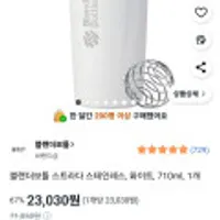 블랜더보틀 스트라다 스테인레스 화이트 710ml