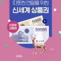 신세계상품권 5만원 + 추가 5천원 (]