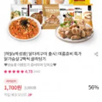 허닭 역대급 최저가 (무배)