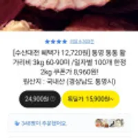 통영 활 가리비 3kg(60~90미)