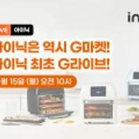 아이닉 대용량 올스텐 에어프라이어 16L