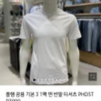 폴햄 남여공용 튜블러 반팔티셔츠 3+1