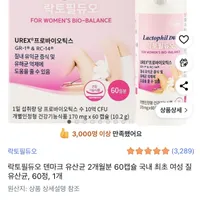 락토필듀오 여성유산균 60캡슐 2개월분