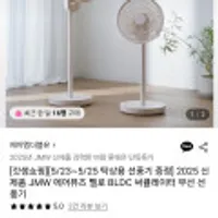 JMW 에어뮤즈 벨로 BLDC 써큘레이터 무선 선풍기