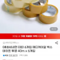 박스테이프 투명 40m x 6개입