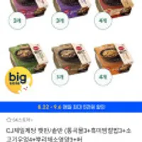 햇반/솥반 (통곡물3+흑미밤찰밥3+소고기우엉4+뿌리채소영양3+버섯영양3+꿀약밥4) 총20개 (44820원