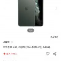 아이폰11프로 64gb 자급제