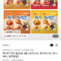 하림 맥시칸 크리스피 순살 350g 2봉지+2봉지