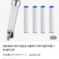 리셀100 수압상승 녹물제거 샤워기세트 (샤워기 1개 + 필터 3개)