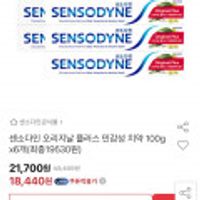 센소다인 오리지널 민감성 플러스 치약 100gX6개