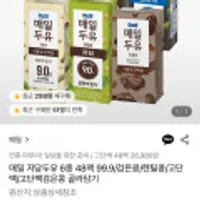 매일두유 고단백검은콩 190ml 48팩