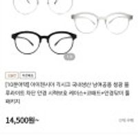 10분어택 아이젠시아 청광 블루라이트 남여공용 안경 풀패키지