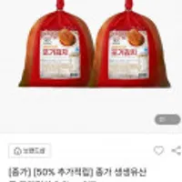 종가 생생유산균 포기김치 3.2kg x 2개 50%적립