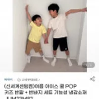 아이더키즈 냉감소재 반팔+반바지 세트