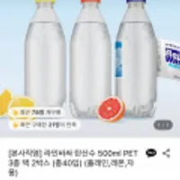 동아오츠카 라인바싸 탄산수 500ml PET 3종 택 2박스 총40입