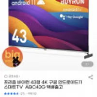 프리즘바이런 43인치 UHD 스마트티비 ABC43G