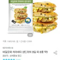 베키아에누보 바질모짜 치아바타 샌드위치 9입 외