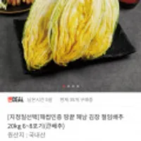 해썹인증 해남 김장 절임배추 20kg 6~8포기