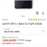 삼성전자 갤럭시 Z 플립3 5G 자급제 256GB