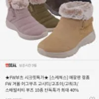 스케쳐스 겨울 여성어그부츠 고시티/고조이/고워크/스태빌리티 부츠 10종