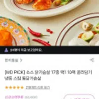 한끼통살 소스 닭가슴살 10팩 골라담기
